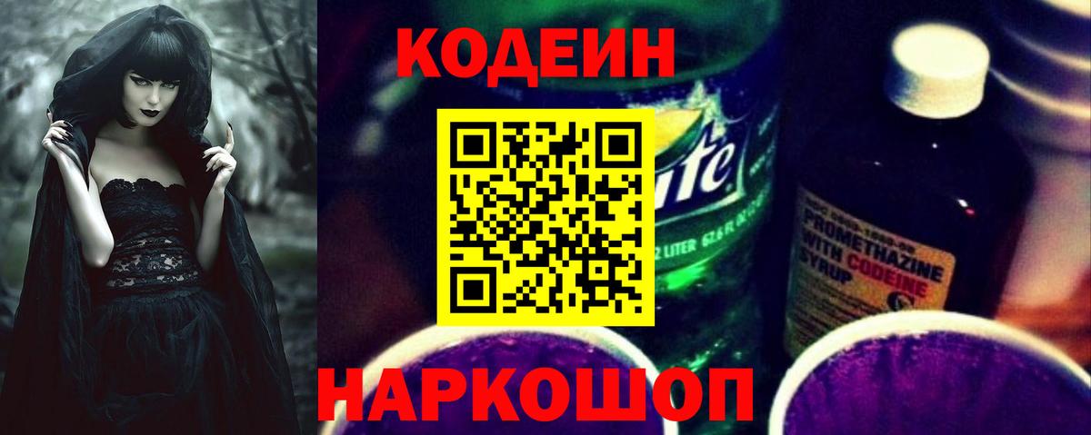 Узловая  Кодеиновый сироп Lean напиток Lean (лин)  Вход с VPN 