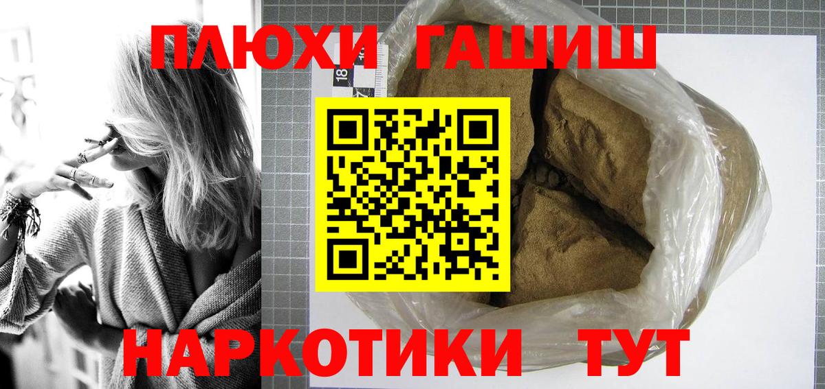 ГАШИШ убойный  ГАШ VHQ  ГАШИШ  Узловая  Вход с VPN 