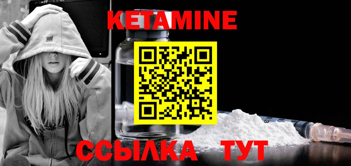 Кетамин VHQ  Кетамин VHQ  Узловая  Вход с VPN 