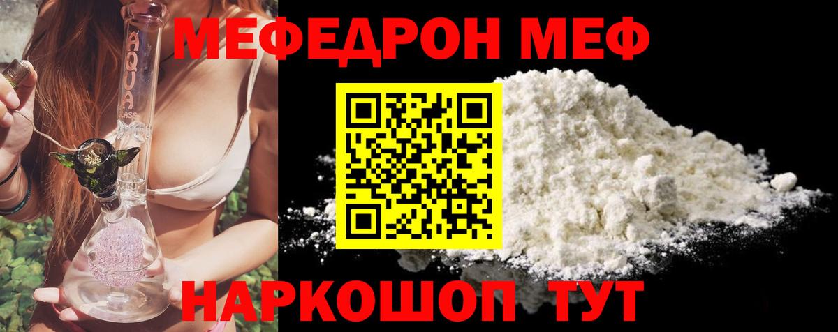 Меф мяу мяу мука Узловая