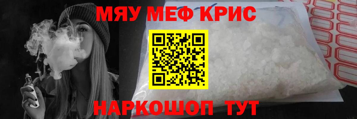 МЕФ VHQ  Вход с VPN  МЯУ-МЯУ кристаллы  МЕФ  Узловая 