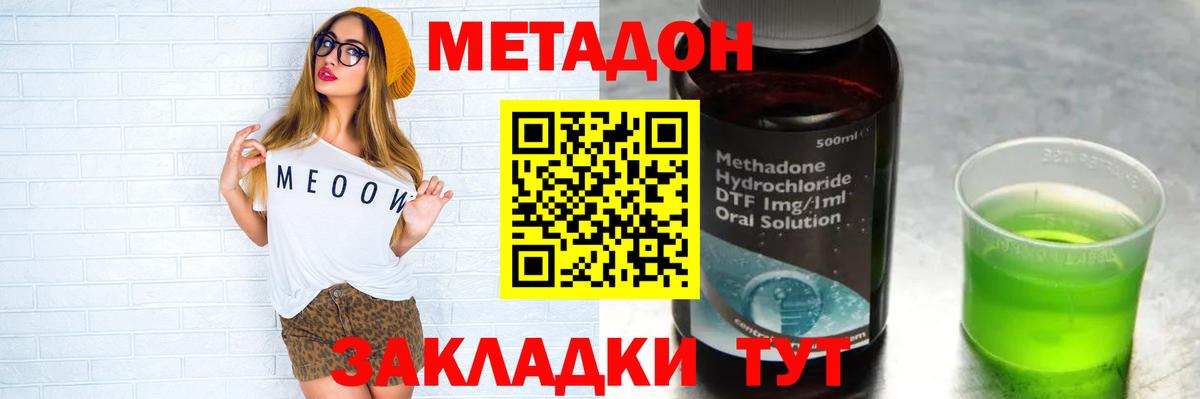 Метадон VHQ  МЕТАДОН мёд  Вход с VPN  Узловая 